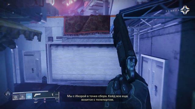 Финал - Сражение с Гоулом - Destiny 2 #15 смотреть онлайн