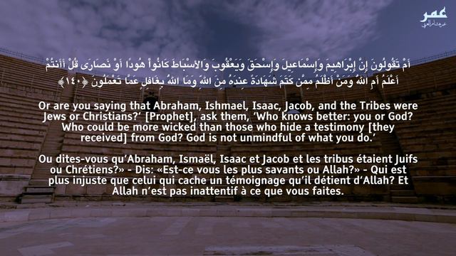Surah Al Baqarah 124-157 سورة البقرة - عمر هشام العربي смотреть онлайн