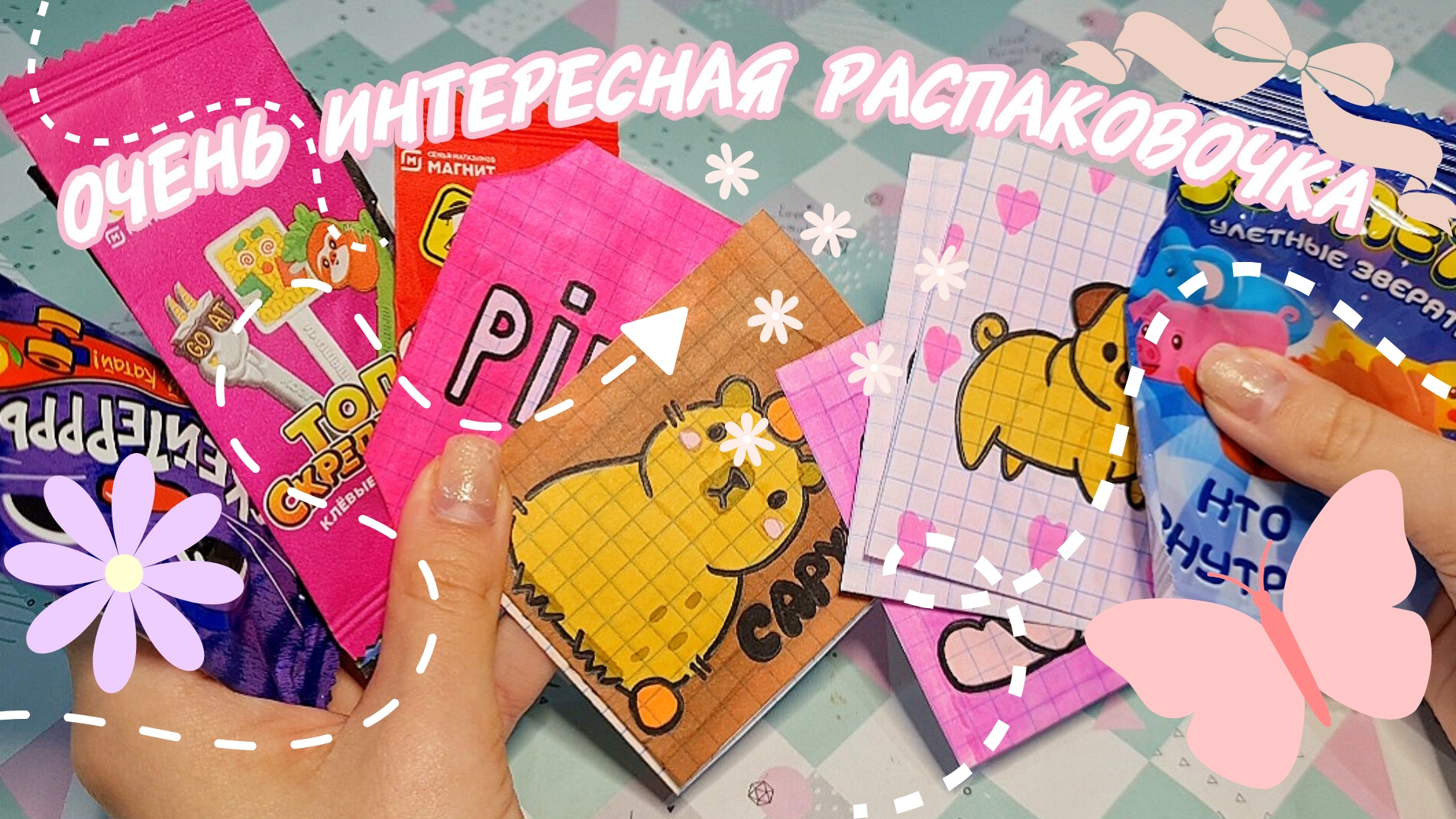 🩷 Распаковка бумажных сюрпризов 🩷