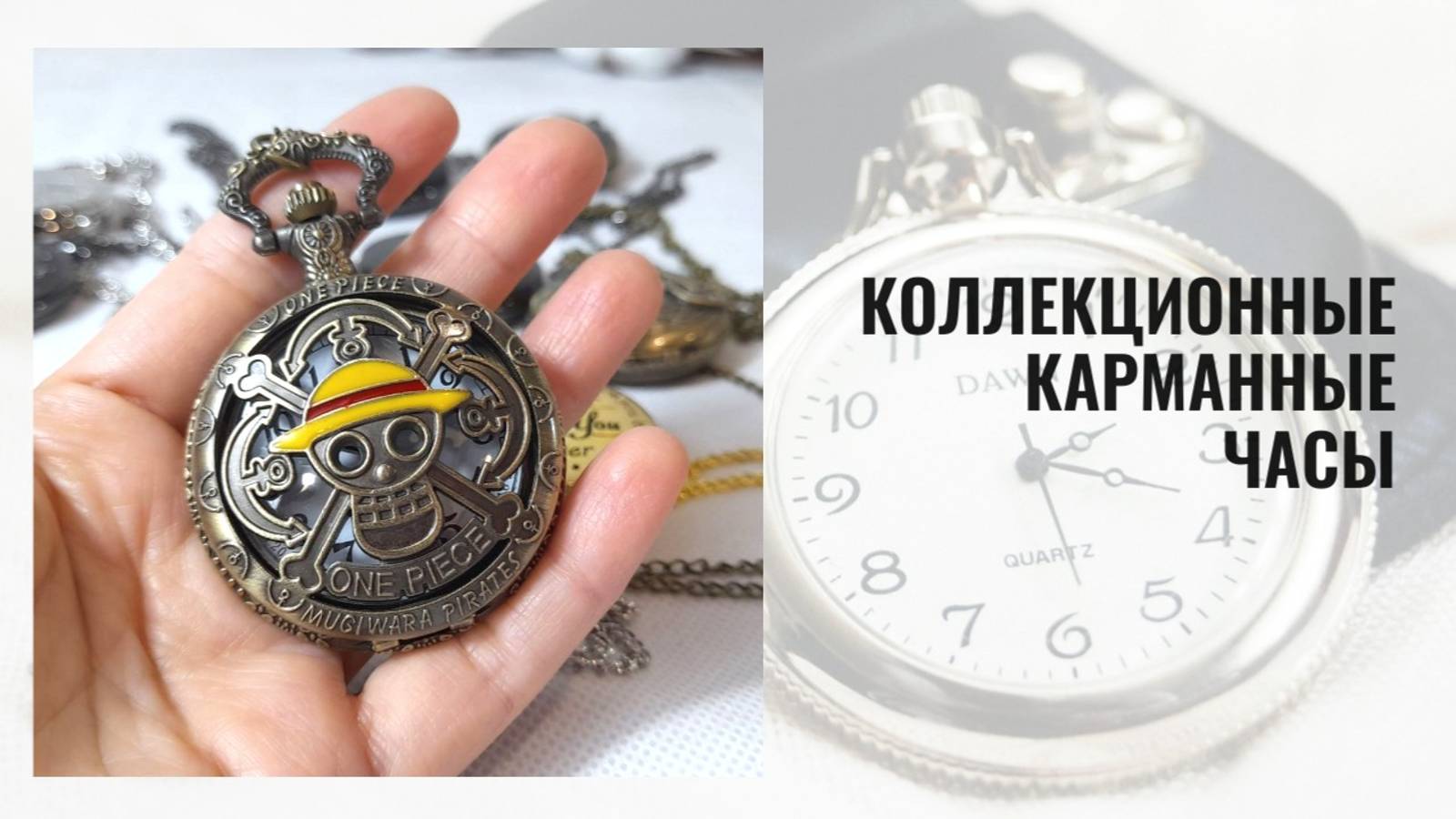 Карманные часы бронзового цвета в пиратском стиле