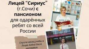 Учёба в ЛИЦЕЕ «СИРИУС». Отзыв