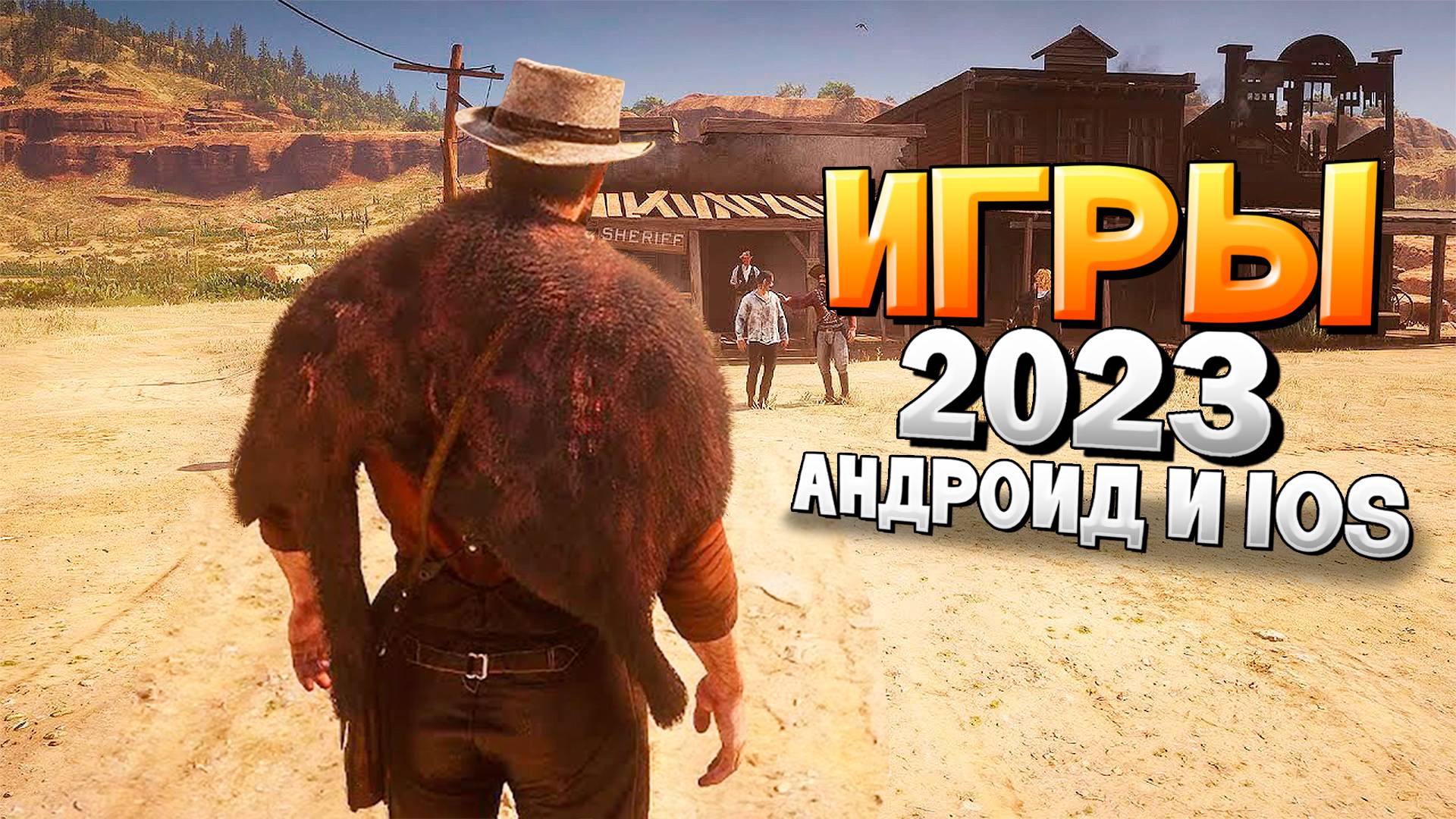 ⚡ТОП 12 ЛУЧШИХ ИГР НА АНДРОИД/iOS 2023 | игры на андроид смотреть онлайн