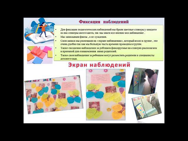 «Педагогическая диагностика (наблюдение), как инструмент реализации образовательных задач» смотреть онлайн