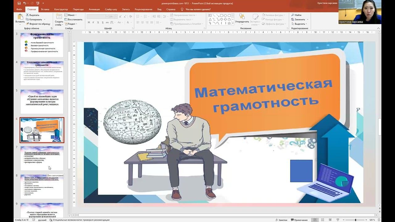 Функциональная грамотность в математике смотреть онлайн