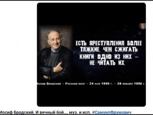 ВЕЛИКИЕ ПОЭТЫ от А до Я в ОП 006, Бродский Иосиф в ОП, муз. и исп. #СамуилФрумович