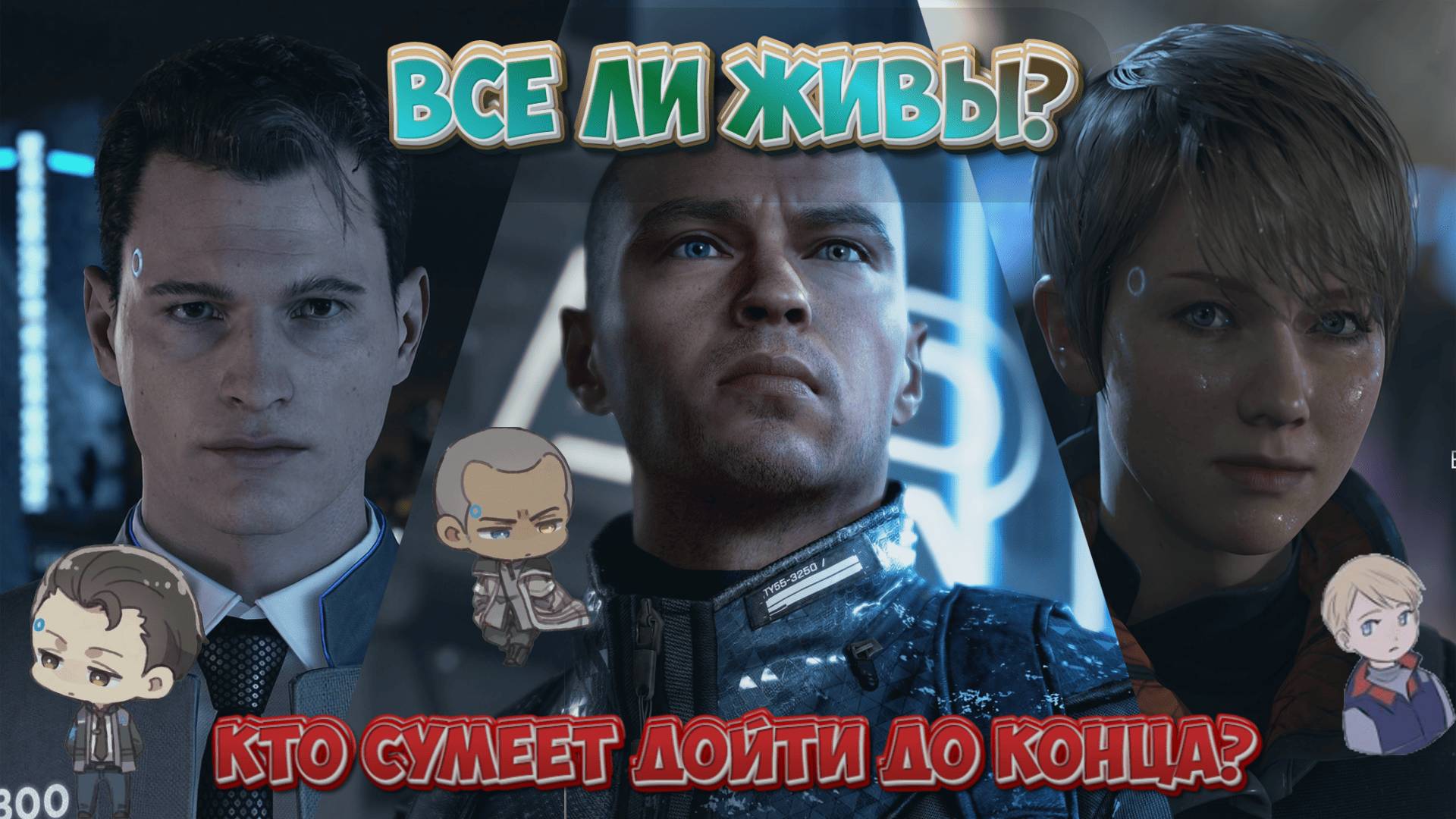 НАКОНЕЦ-ТО ДОЖДАЛИСЬ? | ФИНАЛ Detroit: Become Human смотреть онлайн