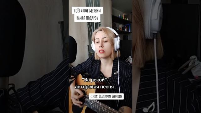 За рекой Стихи: Владимир Курочкин Музыка, исп: Наиля Пуценкова смотреть онлайн