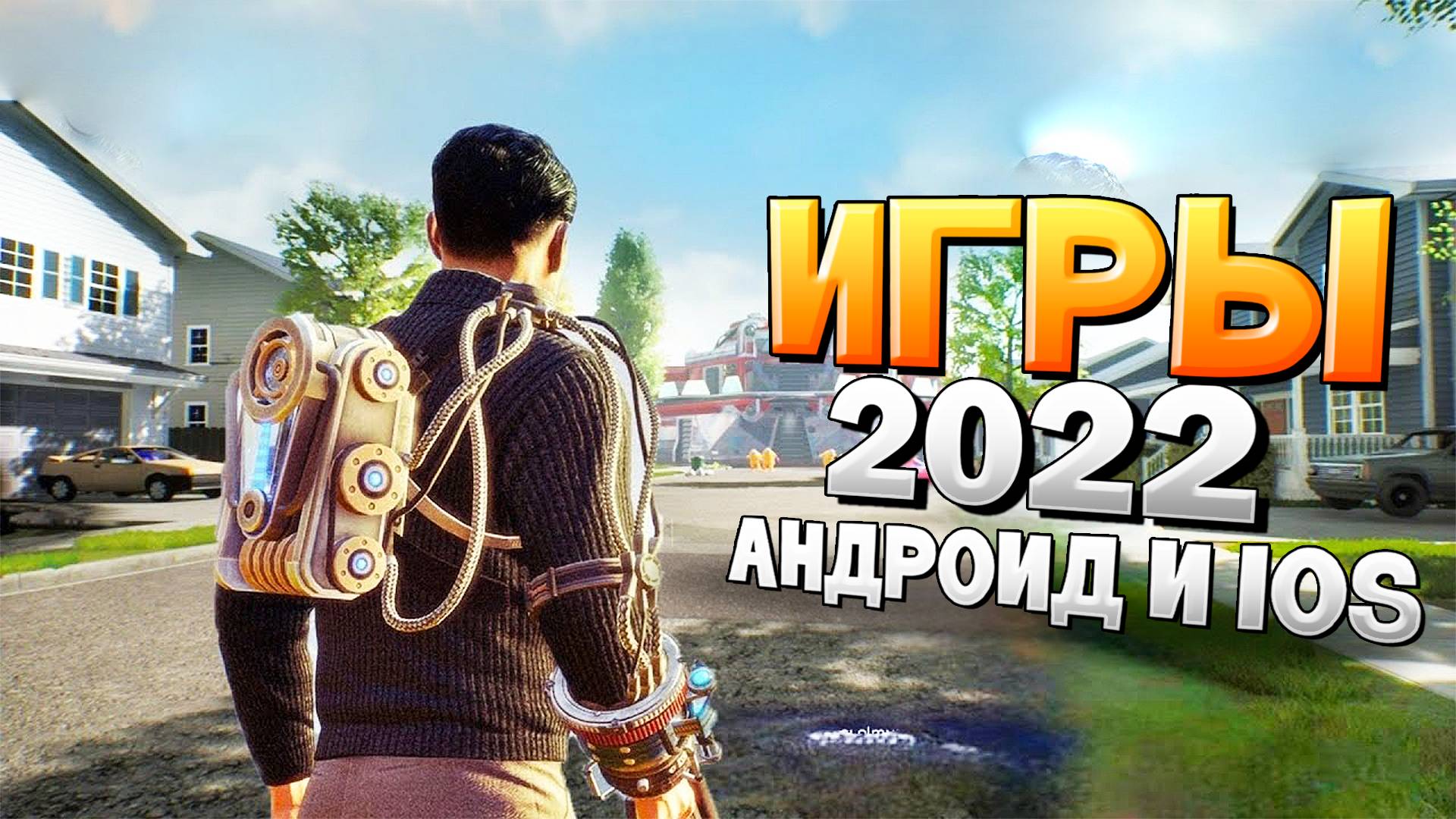 ⚡ТОП 12 ЛУЧШИХ ИГР НА АНДРОИД/iOS 2023 | игры на андроид смотреть онлайн