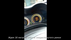 Отключение "писка" ремней безопасности Королла 150