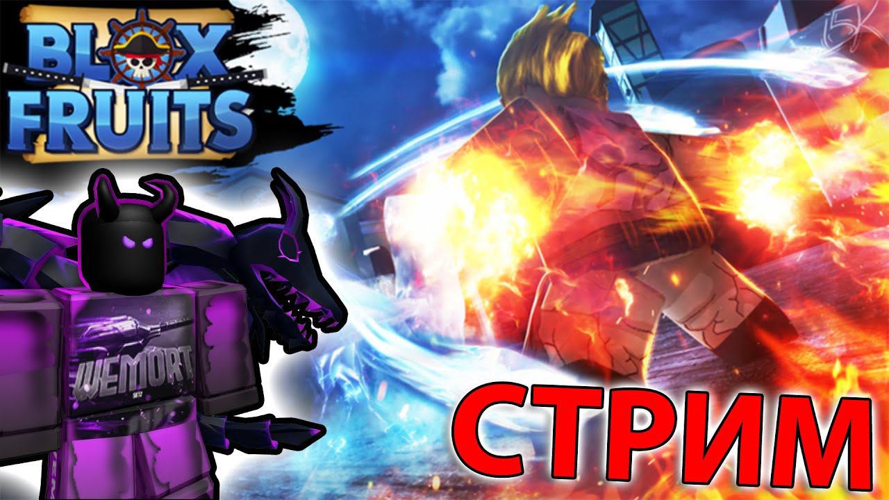 ДАВАЙ ИГРАТЬ ВМЕСТЕ В ROBLOX | СТРИМ | ВЕМОРТ | WEMORT | РОБЛОКС смотреть онлайн