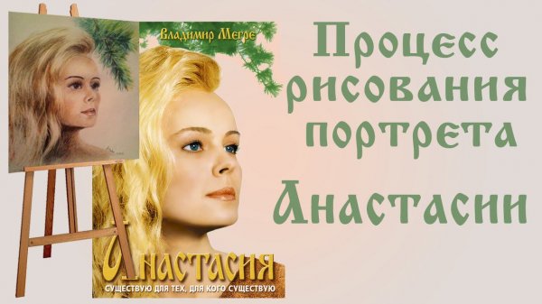 Drawing process of Anastasia