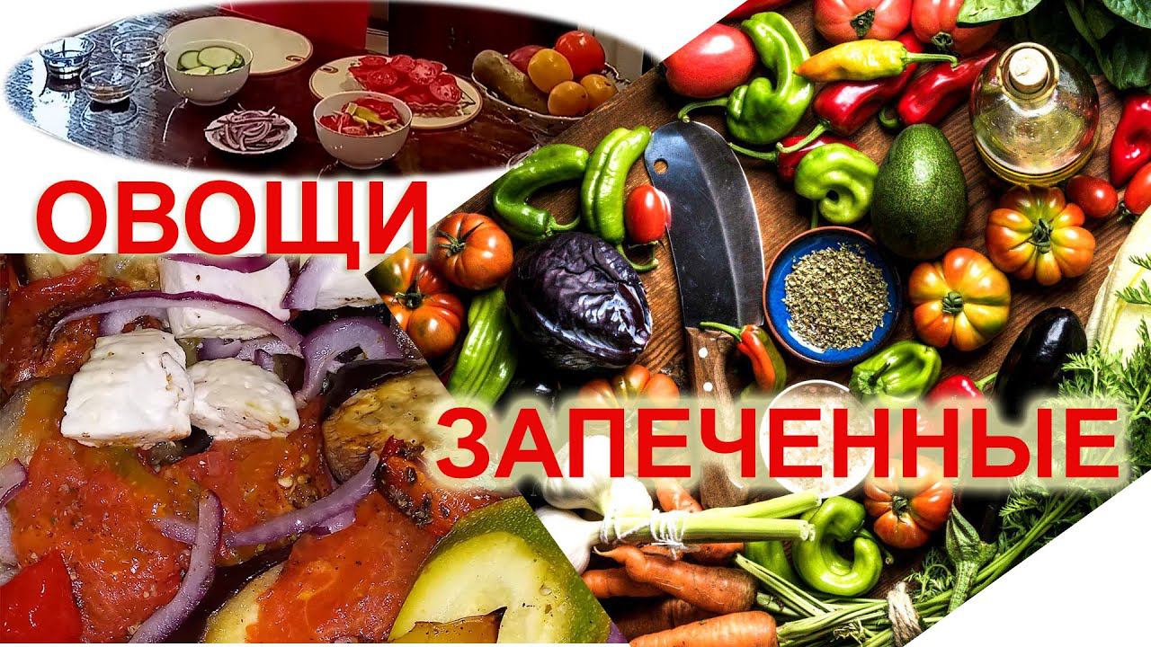 Вегетарианская кухня с Ниной. Вкусно и полезно