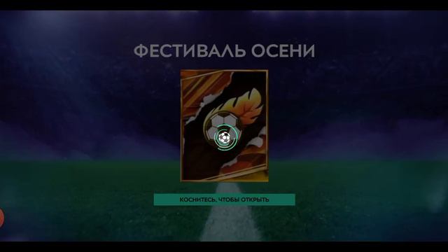 Мега пак опененинг в фифа 21 мобайл|fifa mobile 21 смотреть онлайн