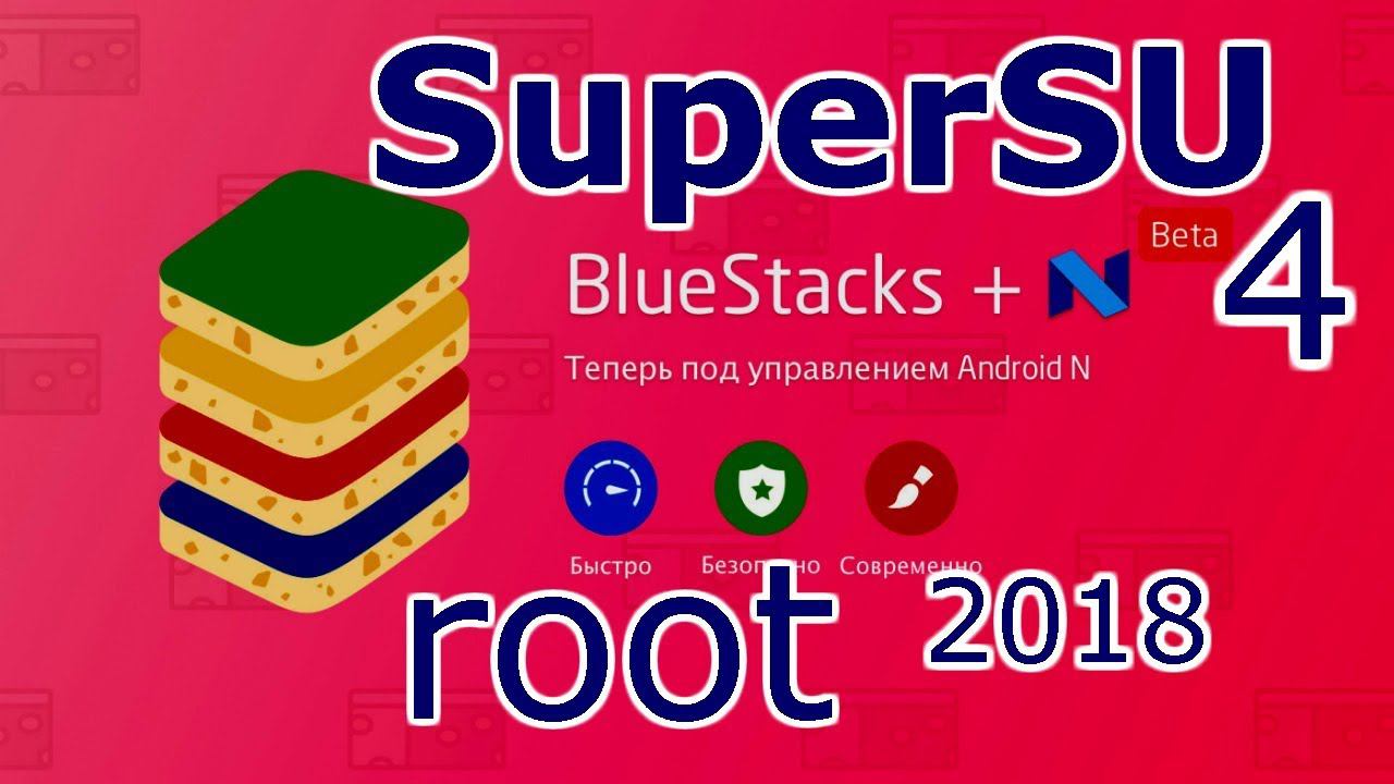 bluestacks 4 Android N Root SuperSUBluestacks4 Рут права всё по порядку смотреть онлайн