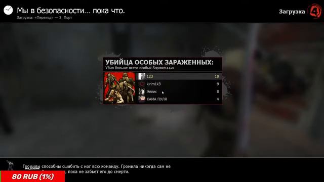🔥Стрим по left 4 dead 2🔥Общаемся с чатом!🔥#1 смотреть онлайн
