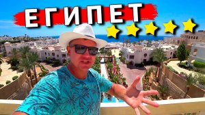 Египет - отдых в Шарм Эль Шейхе: ОТЕЛЬ Continental Plaza. Лучший Аквапарк в Египте Albatros