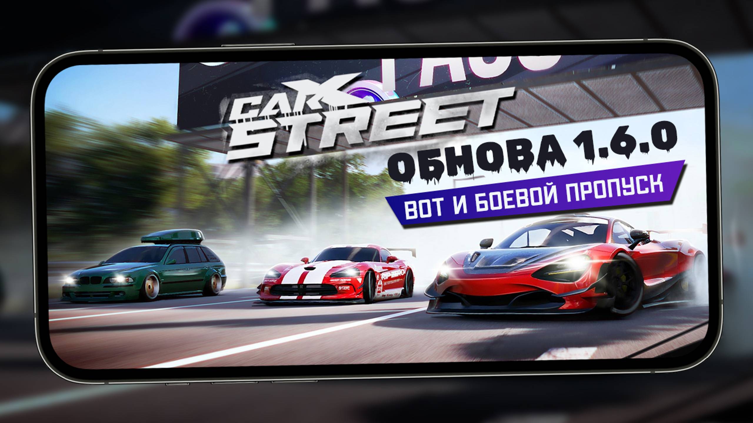 CarX Street - Обновление 1.6. Боевой пропуск, Фотоивент и снова оптимизация (ios) #34 смотреть онлайн