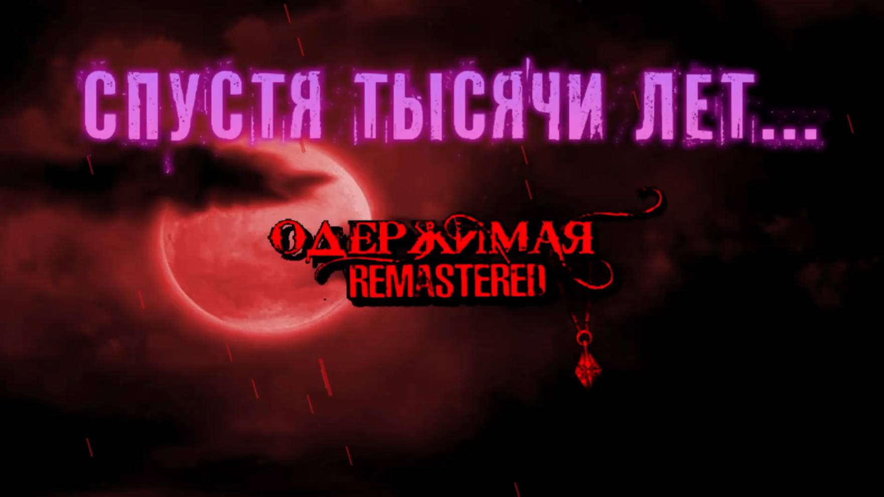 4 ДЕНЬ ОДЕРЖИМОЙ | Одержимая Remastered 25 серия | Бесконечное лето мод смотреть онлайн