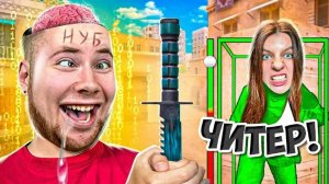 Притворился Нубом И Затроллил Агро Стримершу Читами В Standoff 2