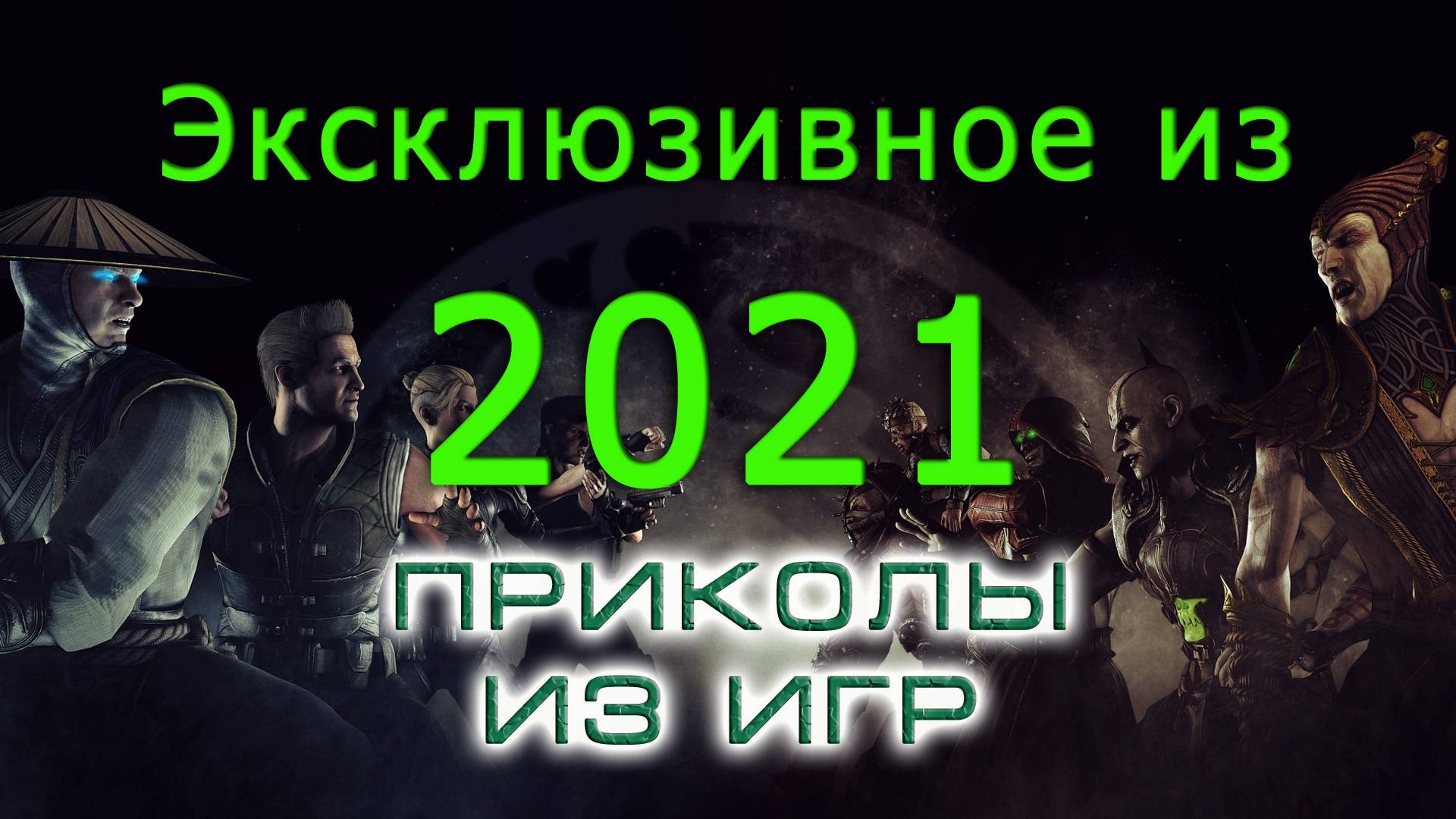BestMoments #151 Эксклюзивное из 2021. Часть 1