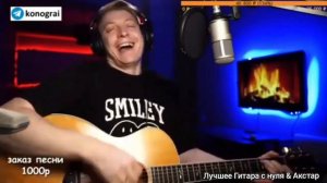 ДДТ - Метель ( Кавер от Романа Конограя )