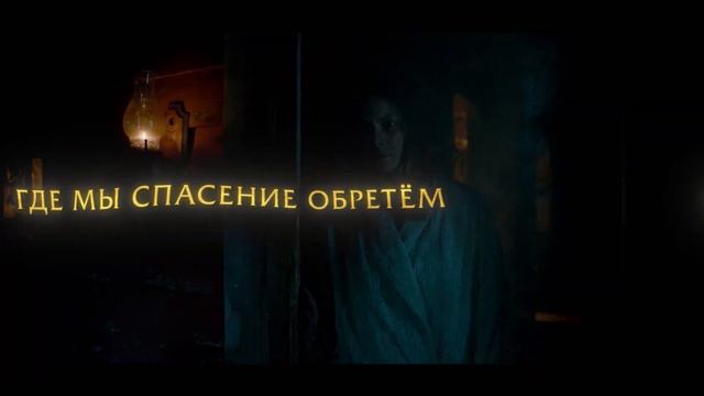 Затерянное место — Русский трейлер #2 (Дубляж, 2024) смотреть онлайн