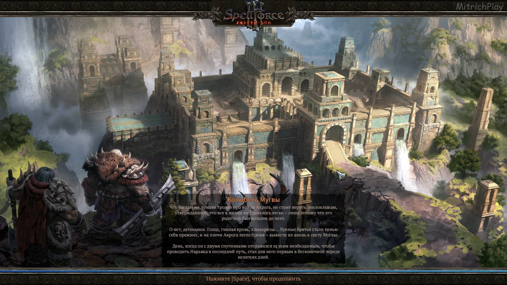 Колыбель Мугвы: "Первые шаги" ►|Fallen God #1|SpellForce 3 Reforced #47 смотреть онлайн