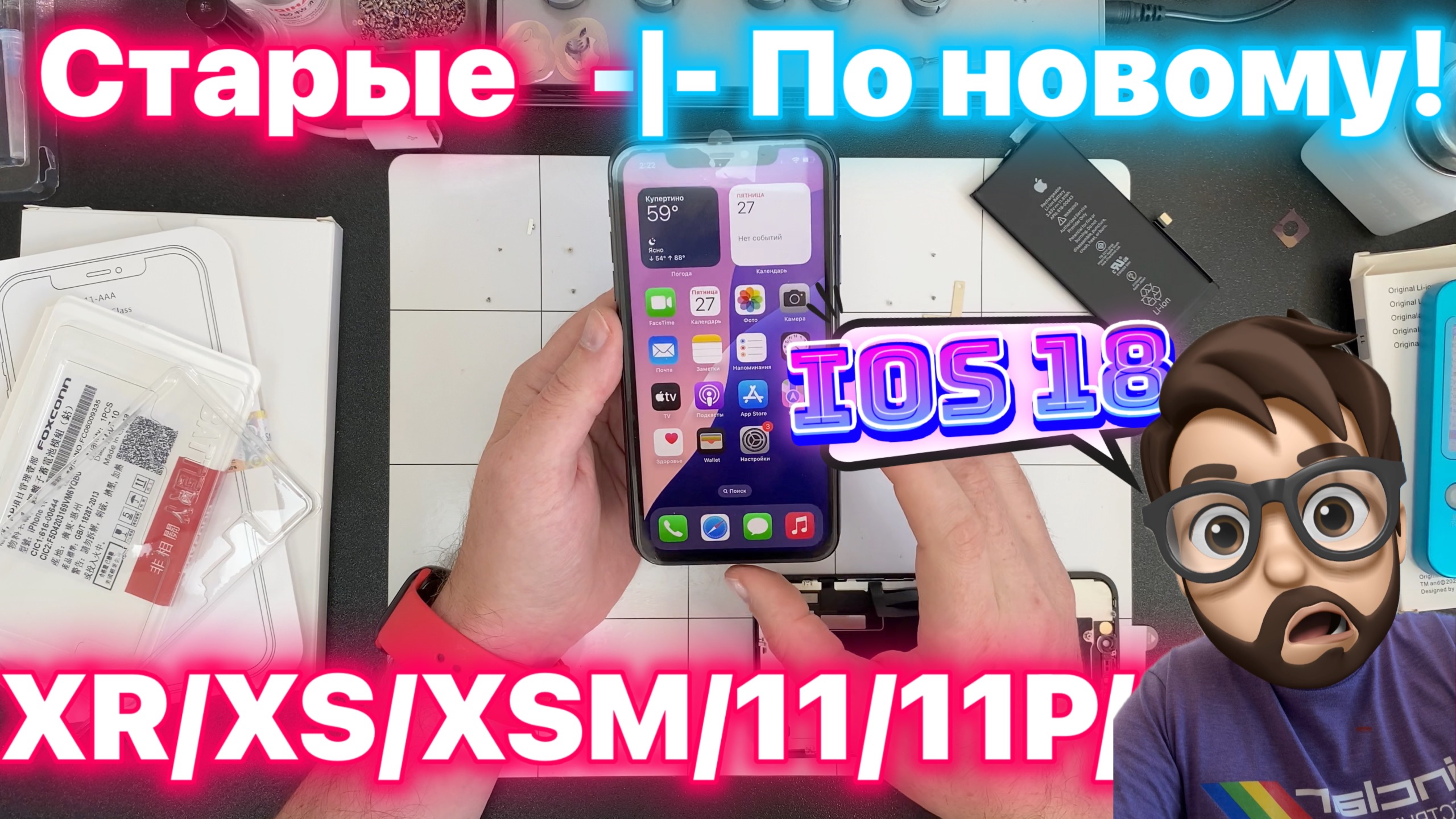 Новые Технологии Ремонта на Старых Устройствах - СелфРепайрим с IOS18