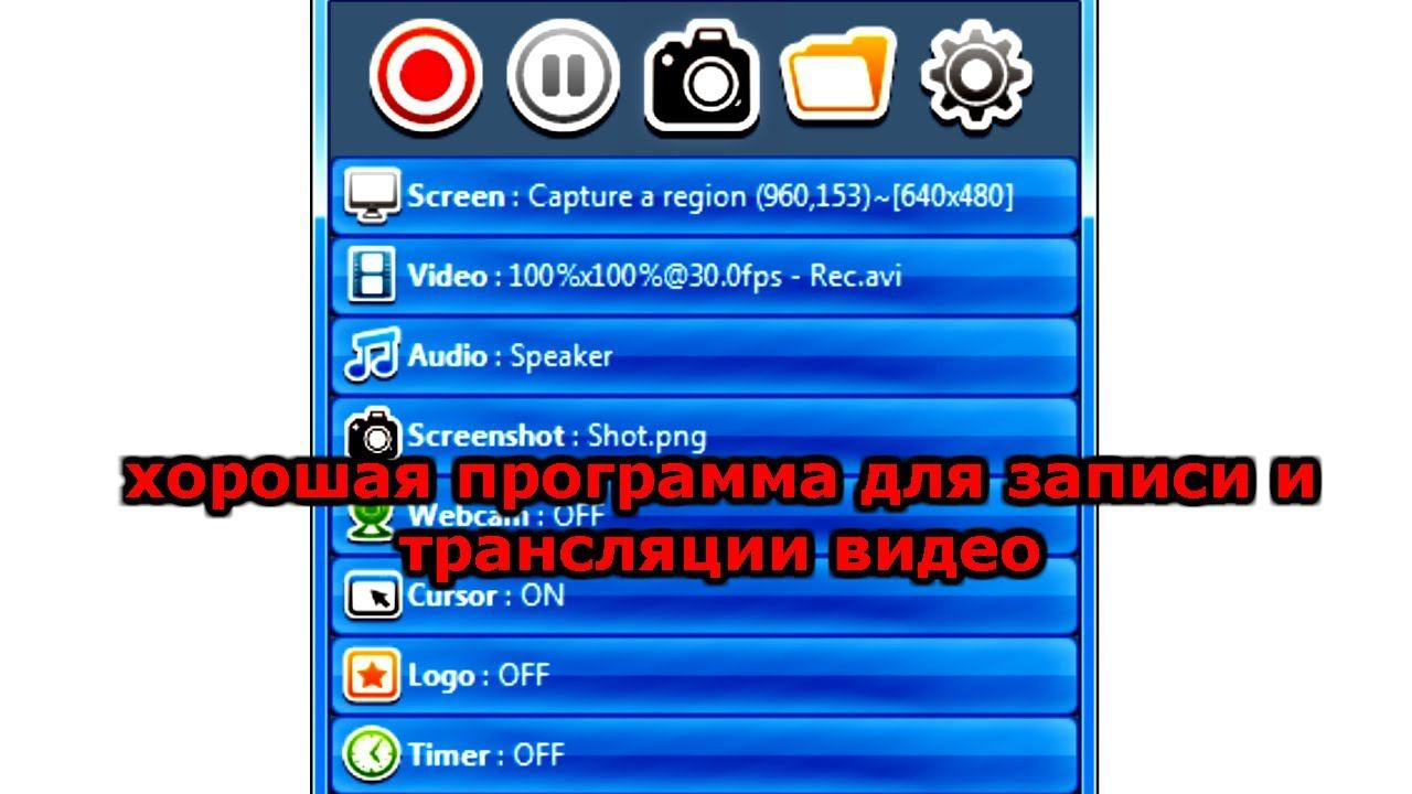 ZD SOFT Screen Recorder хорошая программа для записи и трансляции видео с Вашего монитора смотреть онлайн