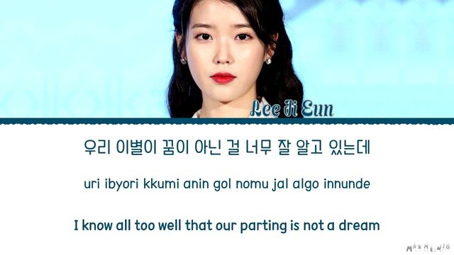 IU 'Lost Child' Lyrics