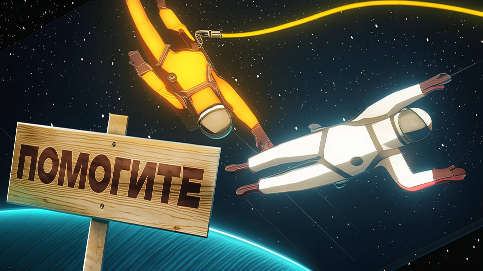 Угарные Космонавты🚀 (Heavenly Bodies) смотреть онлайн