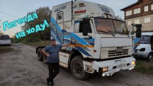 Легенда 54112М на ходу! #муравейвм #камаз54112М