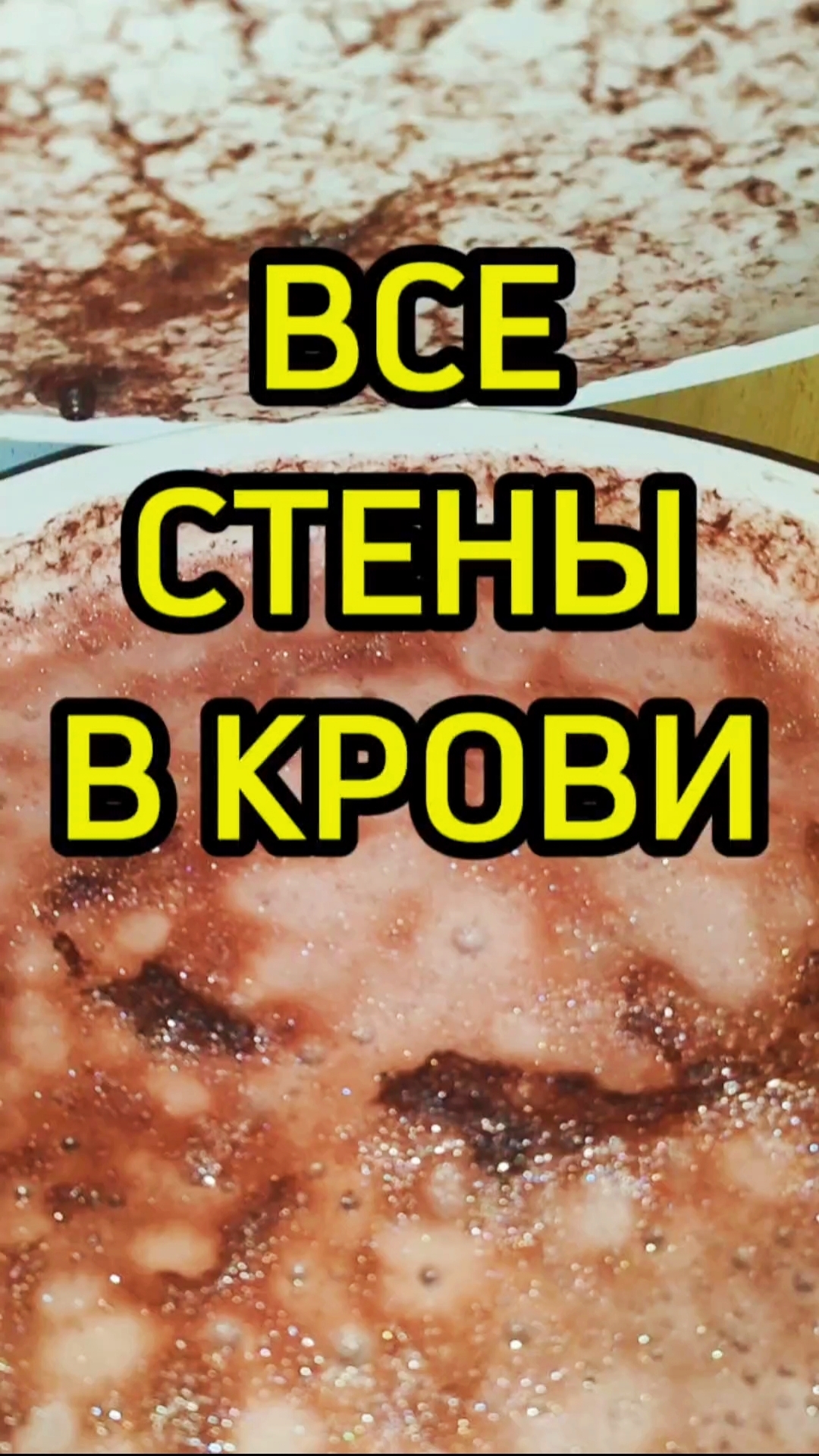 БУРЛЯЩАЯ КРОВЬ НА СТЕНАХ. СБЕЖАВШАЯ ВИНОГРАДНАЯ КРОВЬ #мужскоехобби #самогон #брага #чача #брожение смотреть онлайн