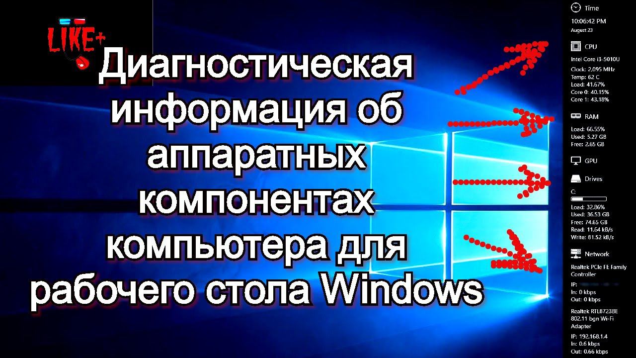 Диагностическая информация об аппаратных компонентах компьютера для рабочего стола Windows смотреть онлайн