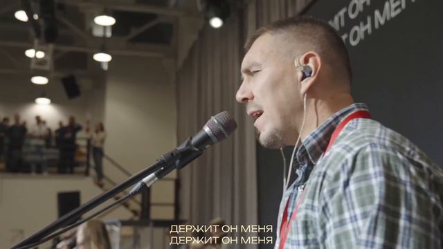 Держит Он меня смотреть онлайн