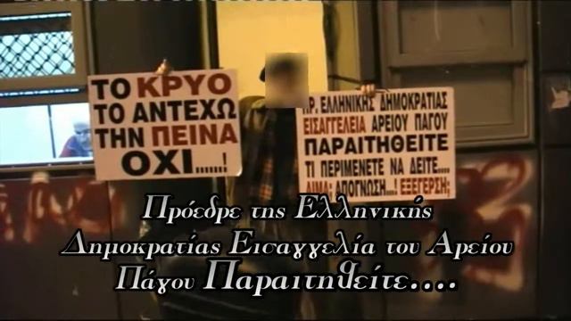 Τι περιμένετε να δείτε....... ΑΙΜΑ; ΑΠΟΓΝΩΣΗ; ΕΞΕΓΕΡΣΗ; смотреть онлайн