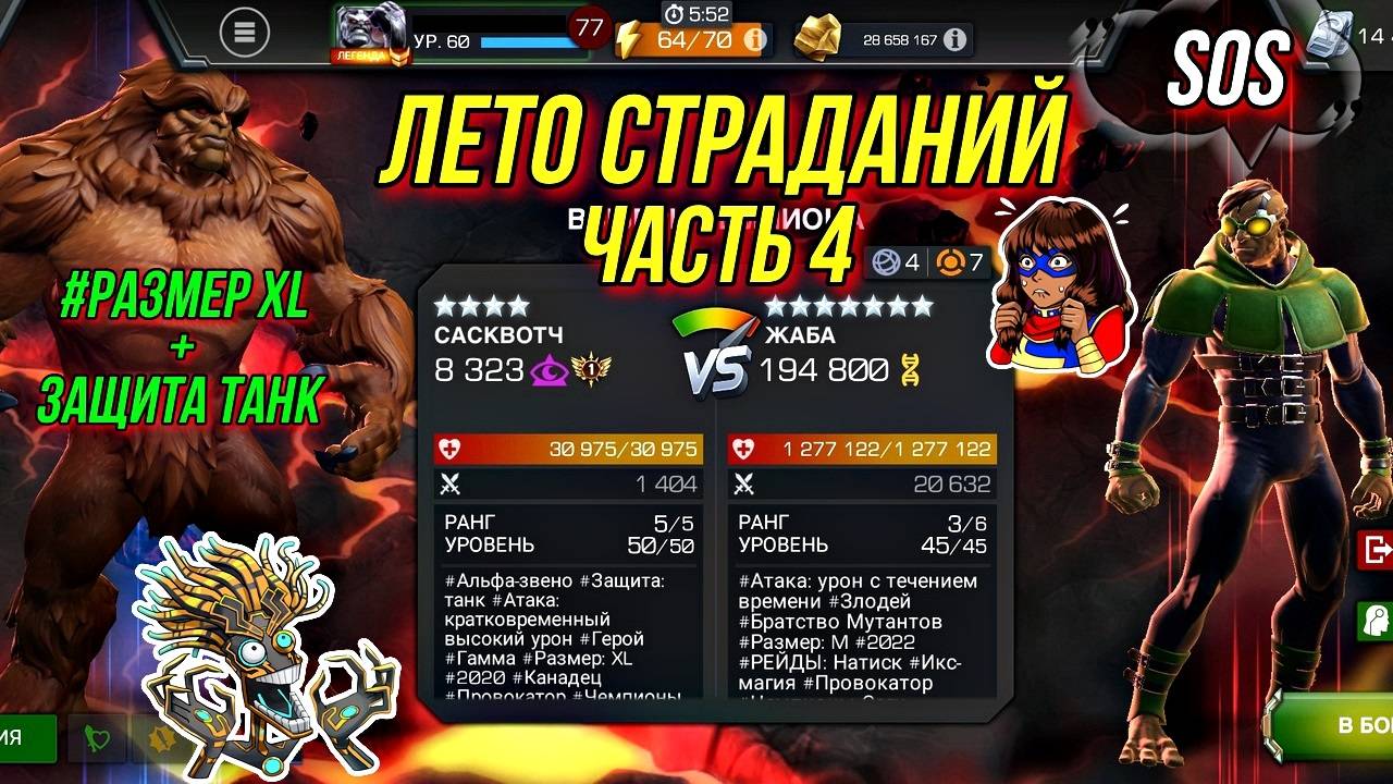 Лето Страданий Часть 4 | Жаба | Марвел Битва Чемпионов | MCOC | МБЧ
