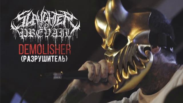 Slaughter To Prevail - Demolisher [8-bit] смотреть онлайн