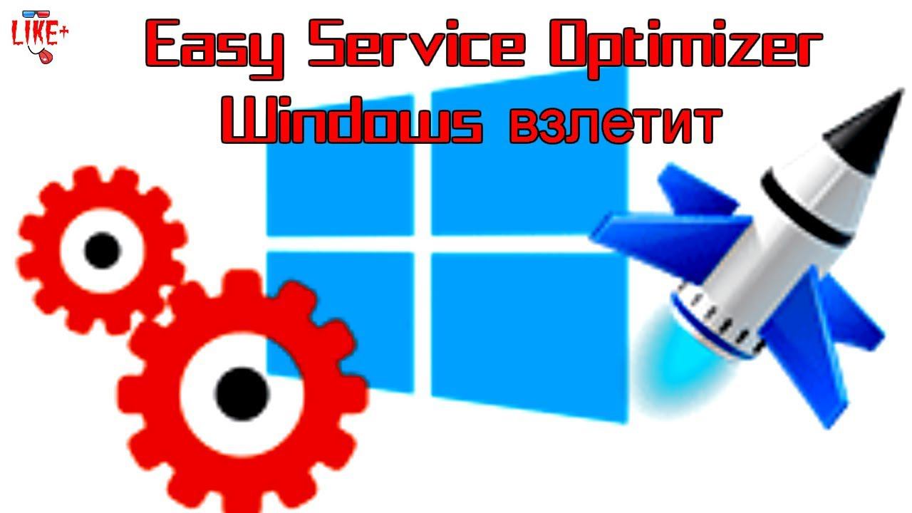 Утилита Easy Service Optimizer ускорит ваш комп.выключая ненужные службы смотреть онлайн