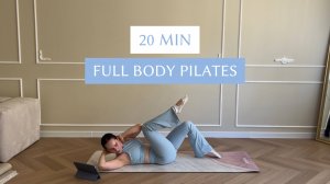 20 минут Пилатес Мат|Пилатес для всего тела, без повторов и оборудования