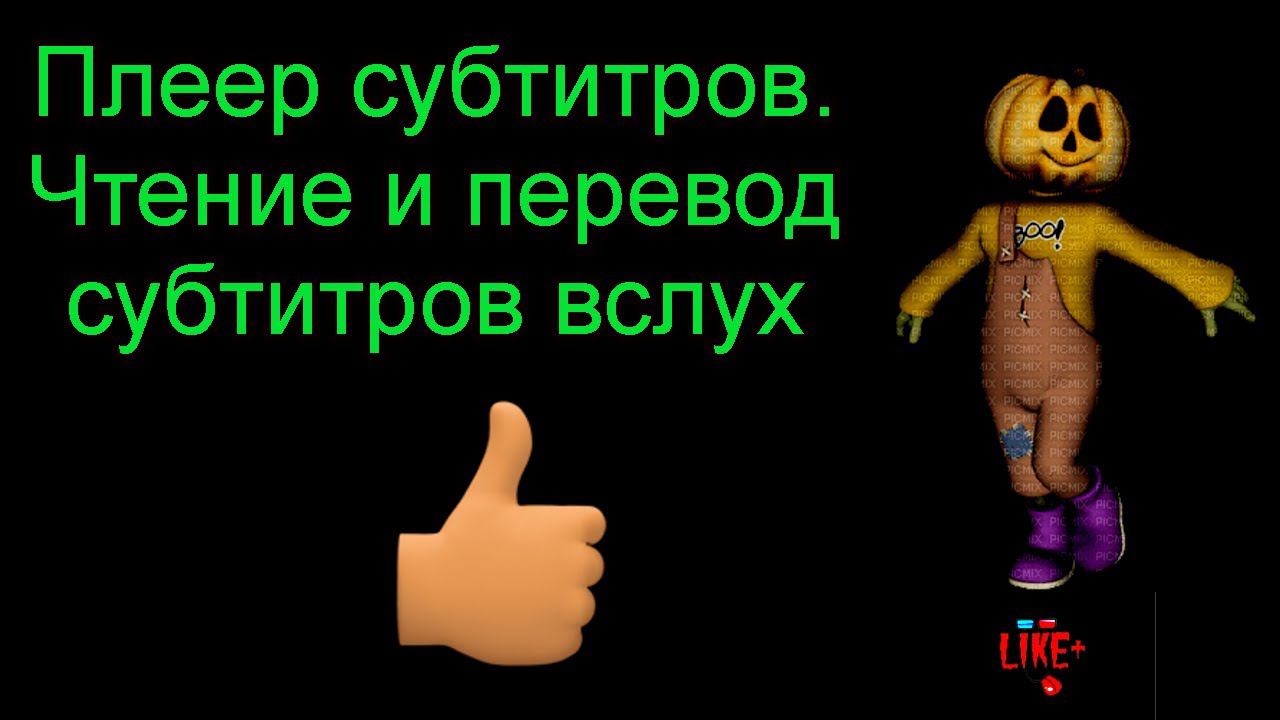 Перевод и Озвучивание Любых видео на YouTube в режиме реального времени смотреть онлайн