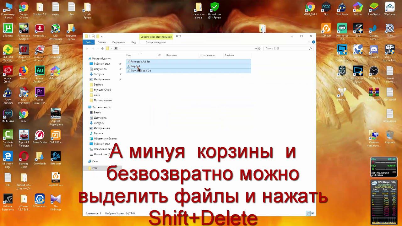 как удалить файлы в виндовс минуя корзину чтобы не повторять эти манипуляции смотреть онлайн