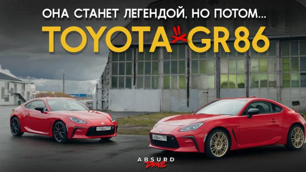Toyota GR86: Почти ИДЕАЛЬНОЕ купе!