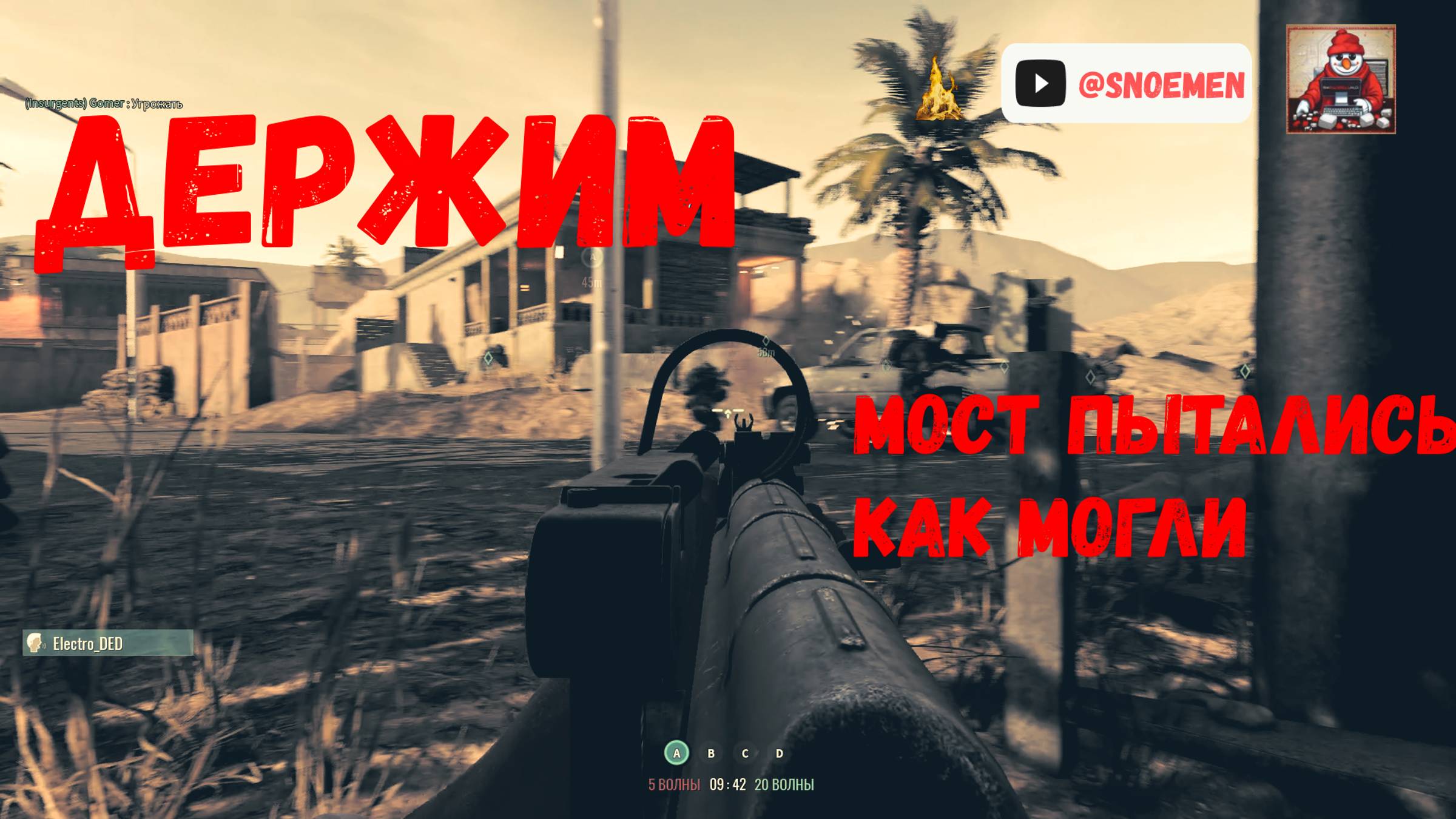Занял..позицию..и... в - Insurgency Sandstorm смотреть онлайн