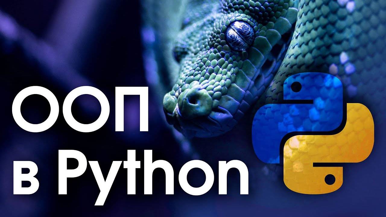 18. Python - Пример объектно-ориентированного программирования смотреть онлайн