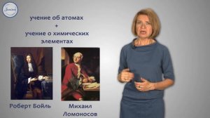Химия 8 класс. Атомно молекулярное учение в химии