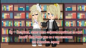 Перемещение в прошлое || Гача клуб