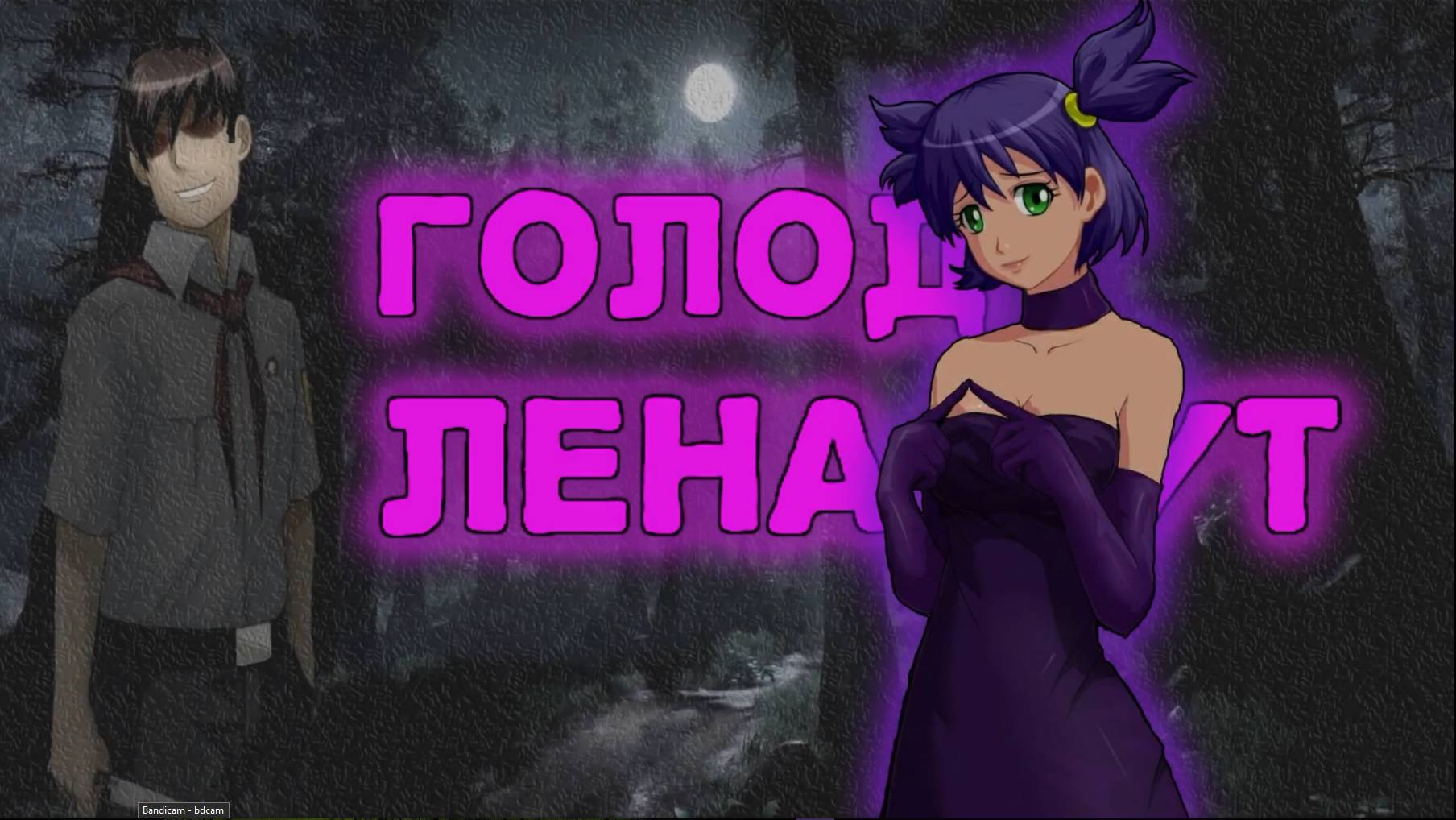 Бесконечное лето - Голод | Рут Лены смотреть онлайн