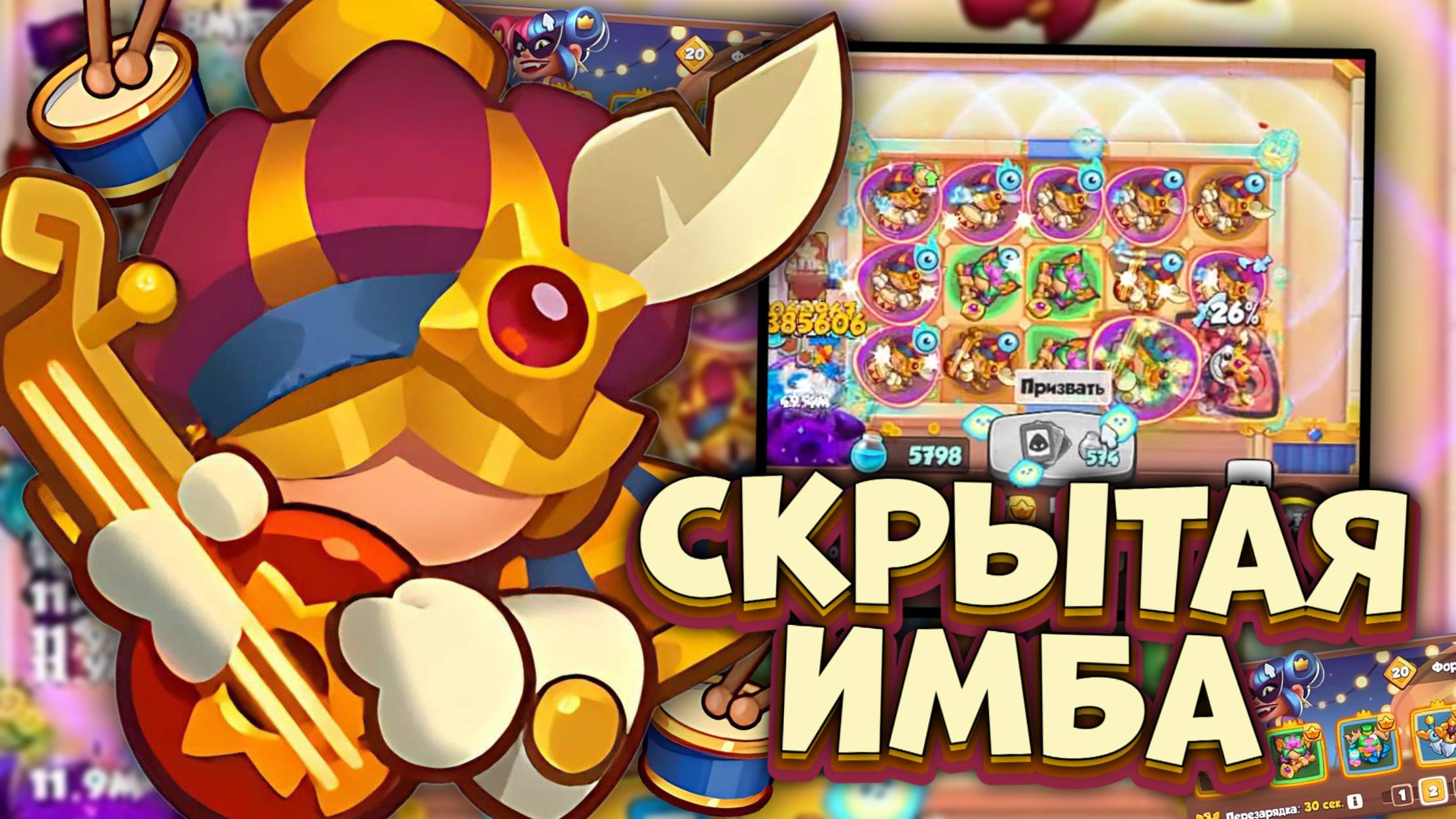 Rush Royale / Бард на Барабанщике имба 😉 / Раш Рояль смотреть онлайн