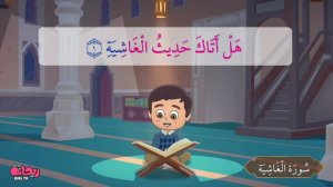 Джуз Амма Священного Корана